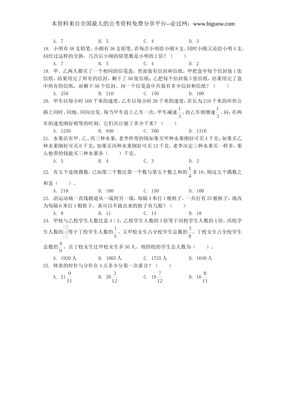 2006年北京市行政能力测试真题及答案解析(应届)【完整+答案+解析】.doc_第3页