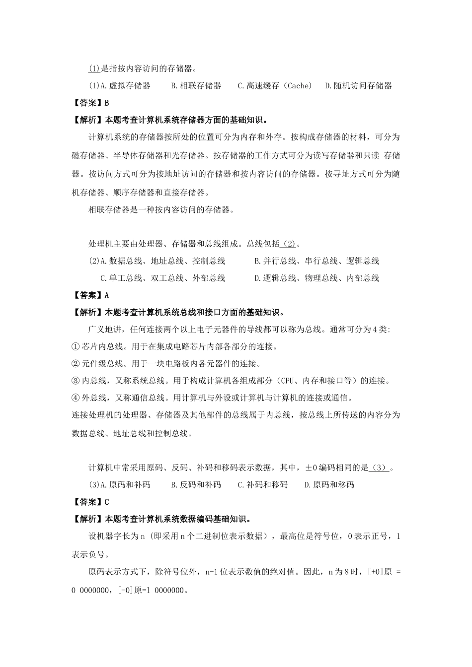 2009年上半年 网络工程师 答案详解 .docx_第1页