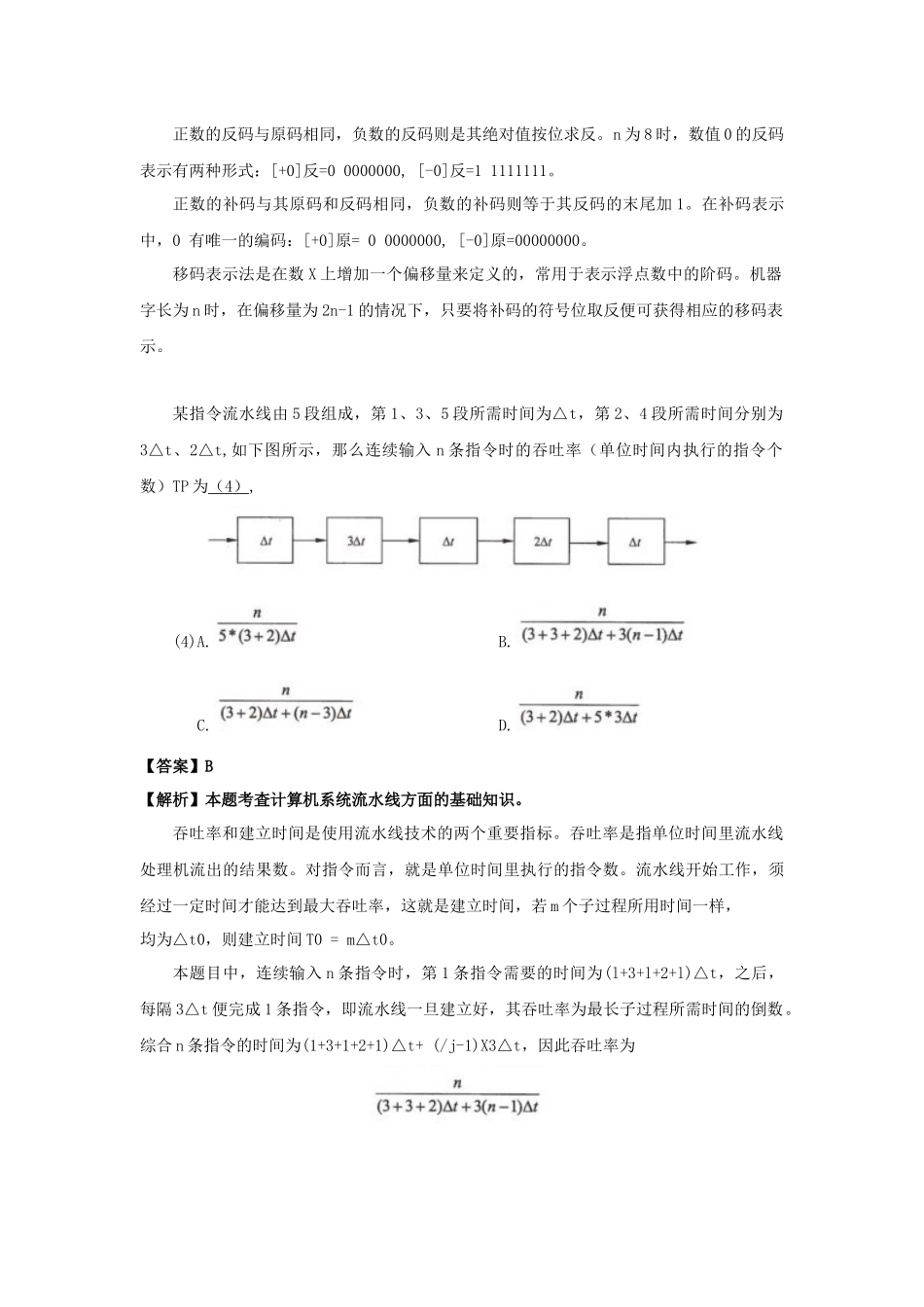 2009年上半年 网络工程师 答案详解 .docx_第2页