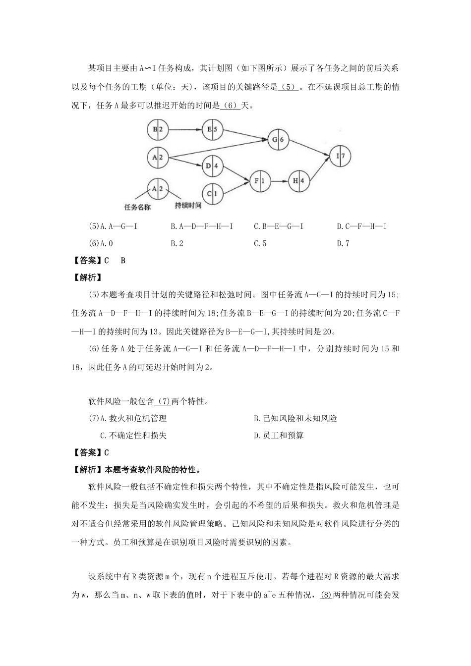 2009年上半年 网络工程师 答案详解 .docx_第3页
