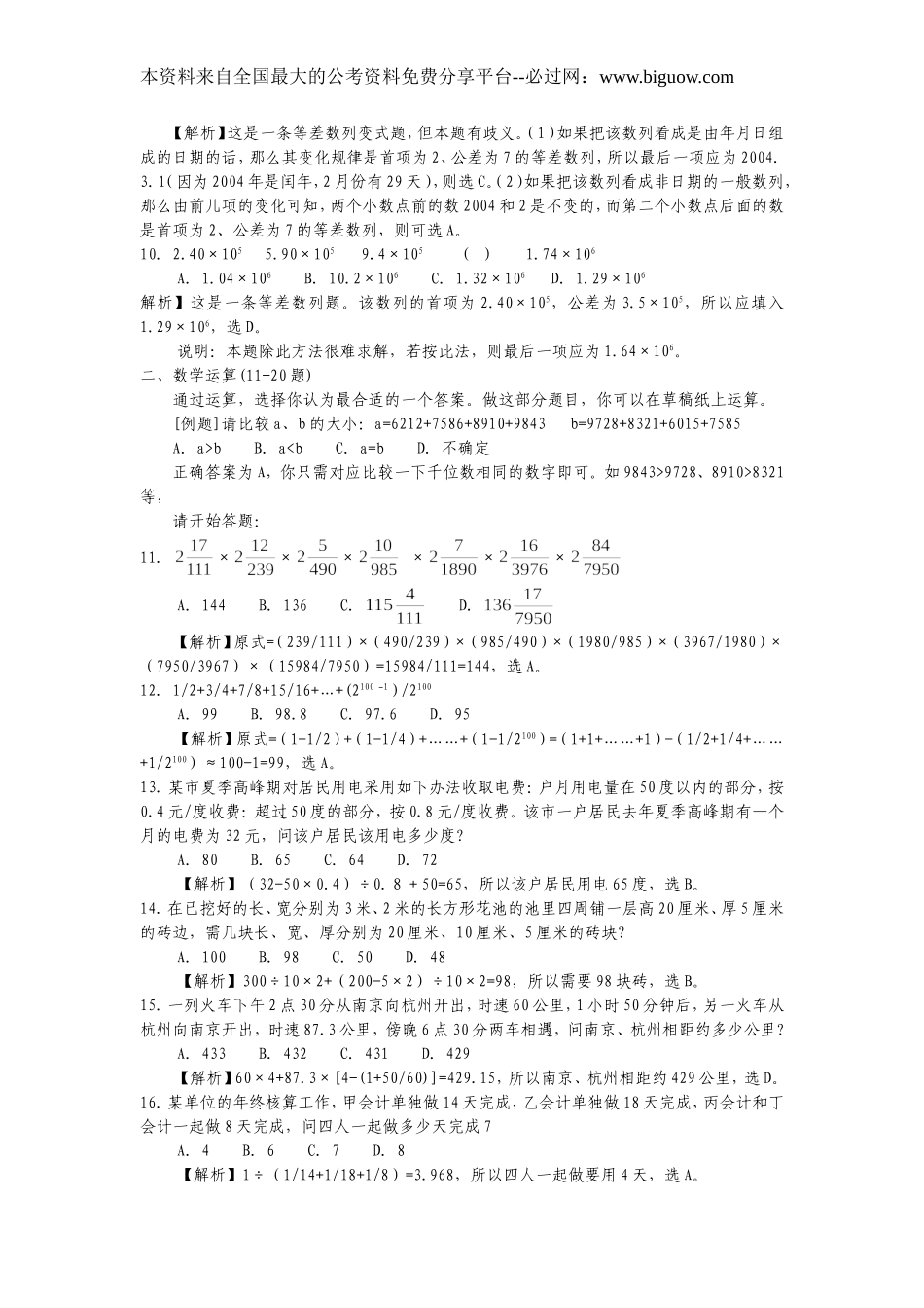 2005年江苏省行政职业能力测验A类真题【完整+答案+解析】.doc_第2页