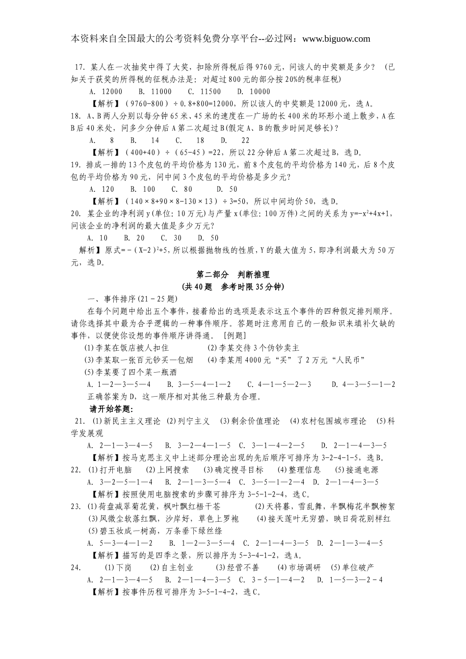 2005年江苏省行政职业能力测验A类真题【完整+答案+解析】.doc_第3页