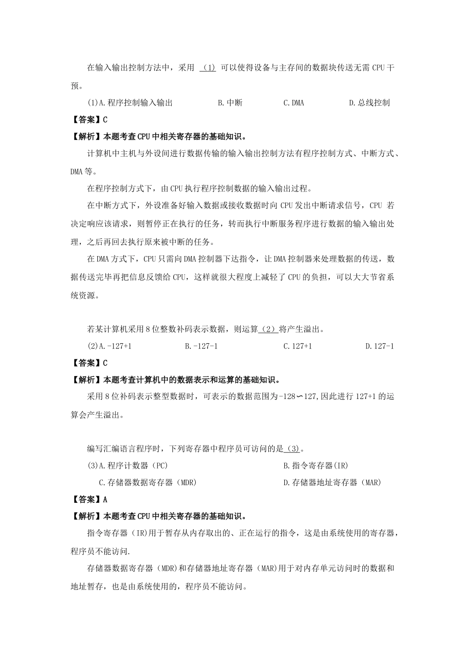 2010年下半年 网络工程师 答案详解.docx_第1页