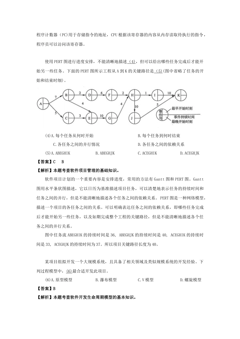 2010年下半年 网络工程师 答案详解.docx_第2页