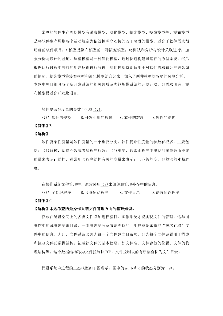 2010年下半年 网络工程师 答案详解.docx_第3页