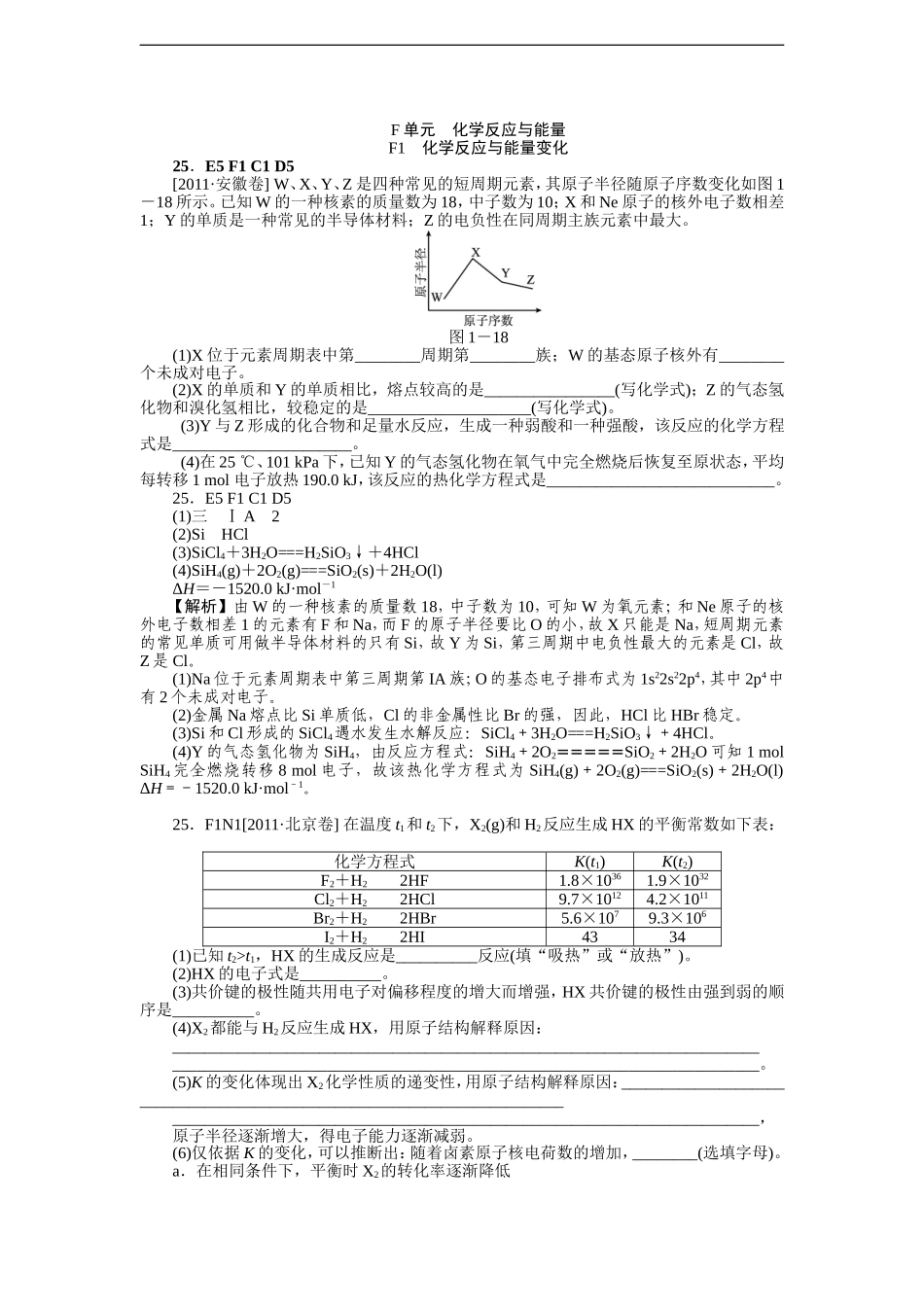 2011年高考化学（高考真题+模拟新题）分类解析汇编：F单元化学反应与能量.DOC_第1页