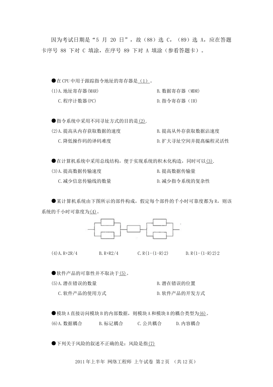 2011年上半年 网络工程师 基础知识.docx_第2页