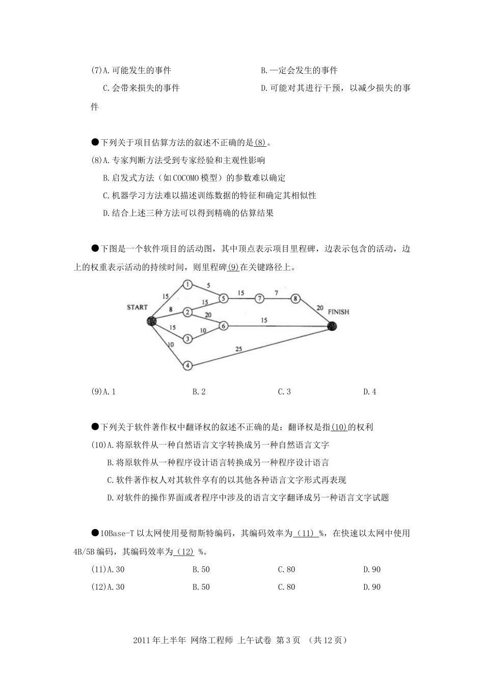 2011年上半年 网络工程师 基础知识.docx_第3页