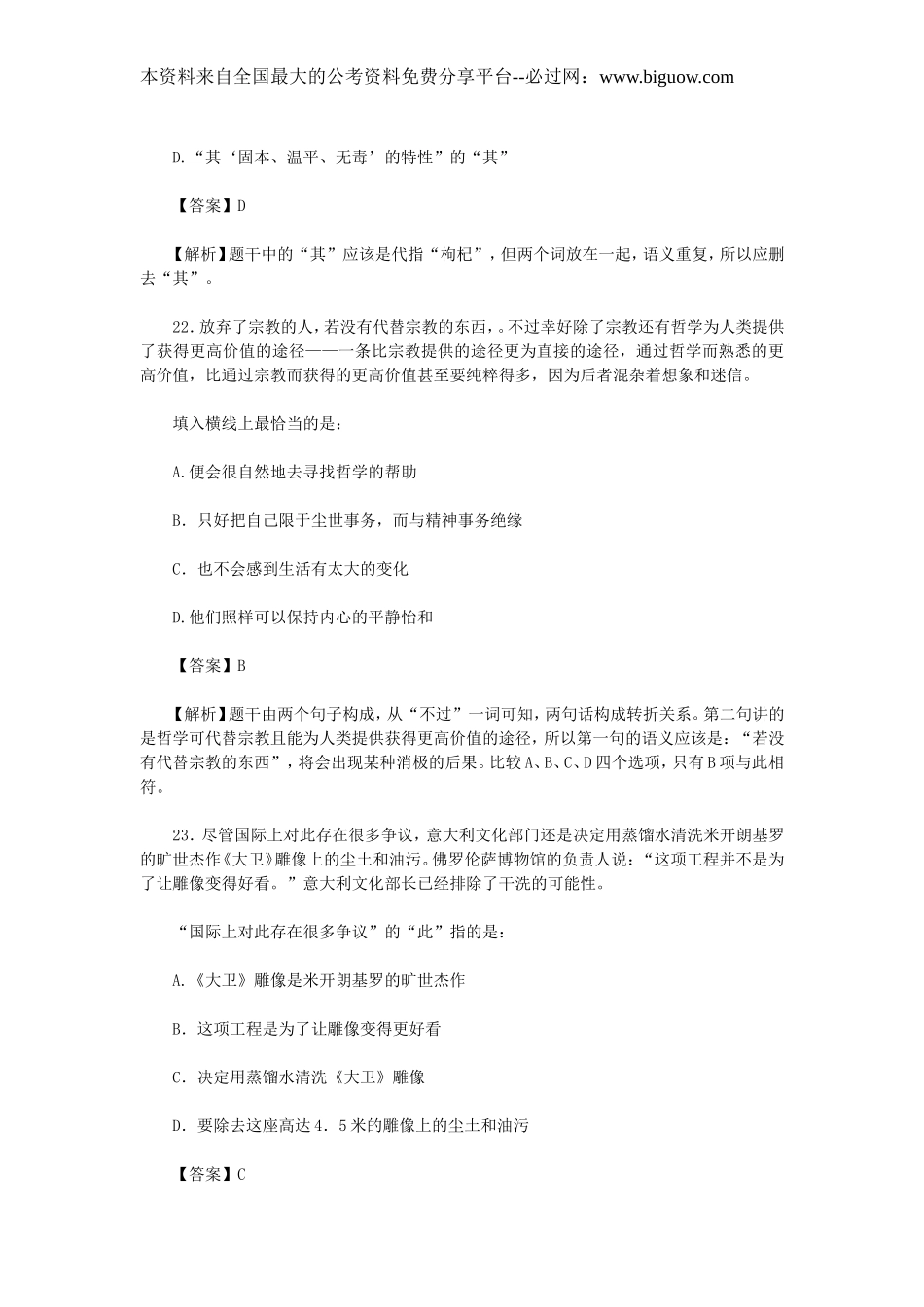 2004年北京市公务员录用考试行测真题【完整+答案+解析】.doc_第2页