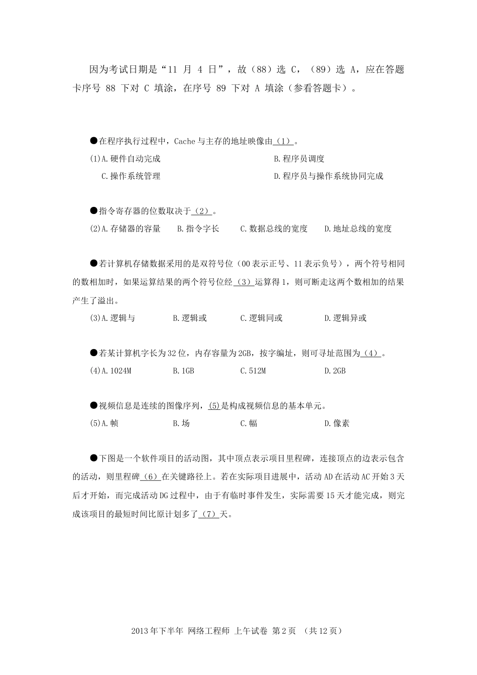 2013年下半年 网络工程师 基础知识.docx_第2页