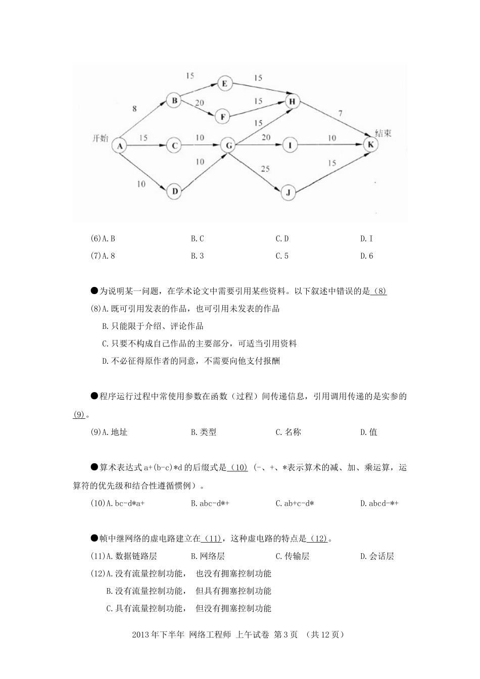 2013年下半年 网络工程师 基础知识.docx_第3页
