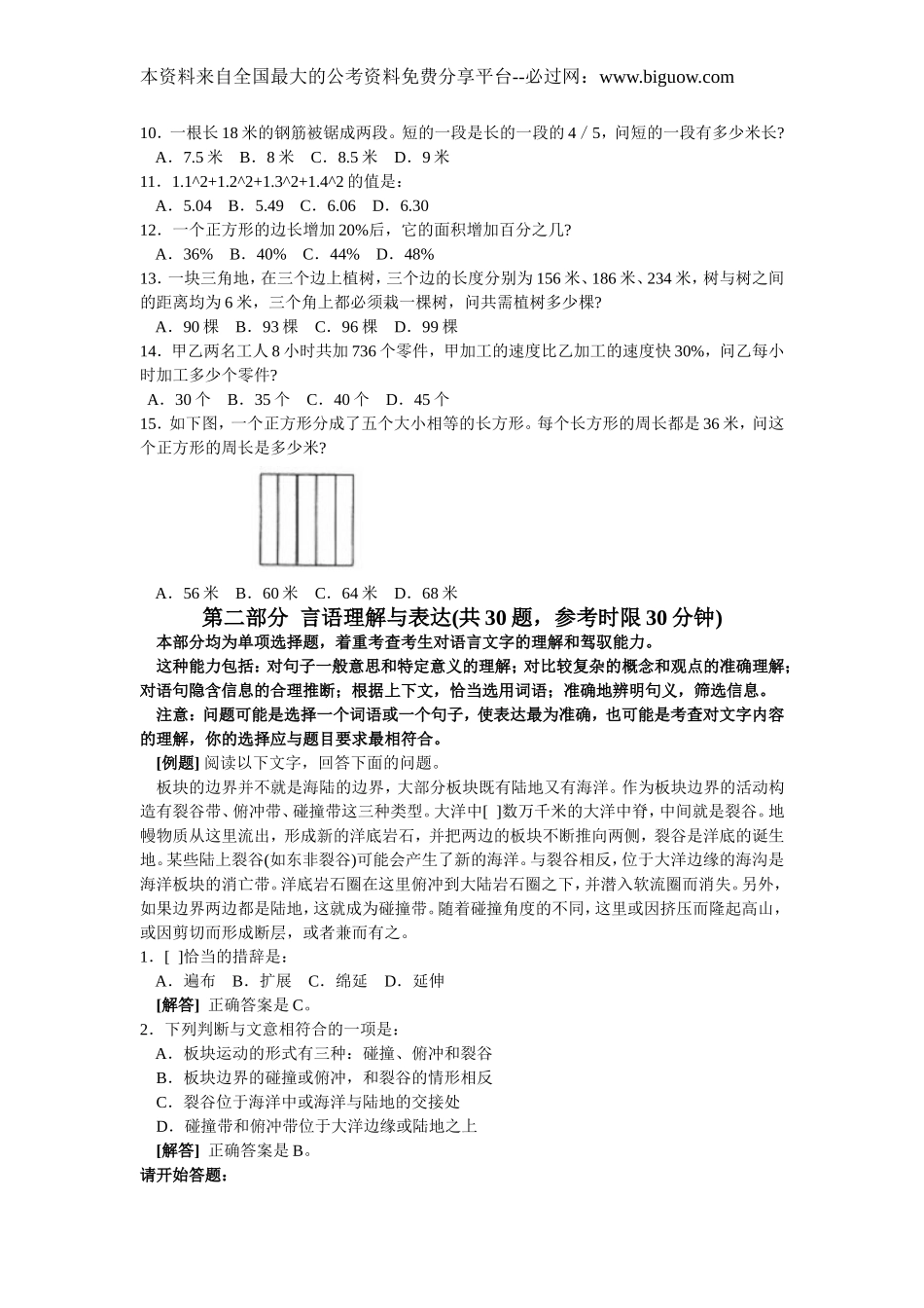 2002年中央、国家机关公务员录用考试行政职业能力测试真题及答案解析(A类)【完整+答案+解析】.doc_第2页