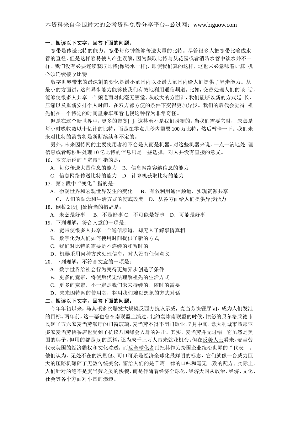 2002年中央、国家机关公务员录用考试行政职业能力测试真题及答案解析(A类)【完整+答案+解析】.doc_第3页