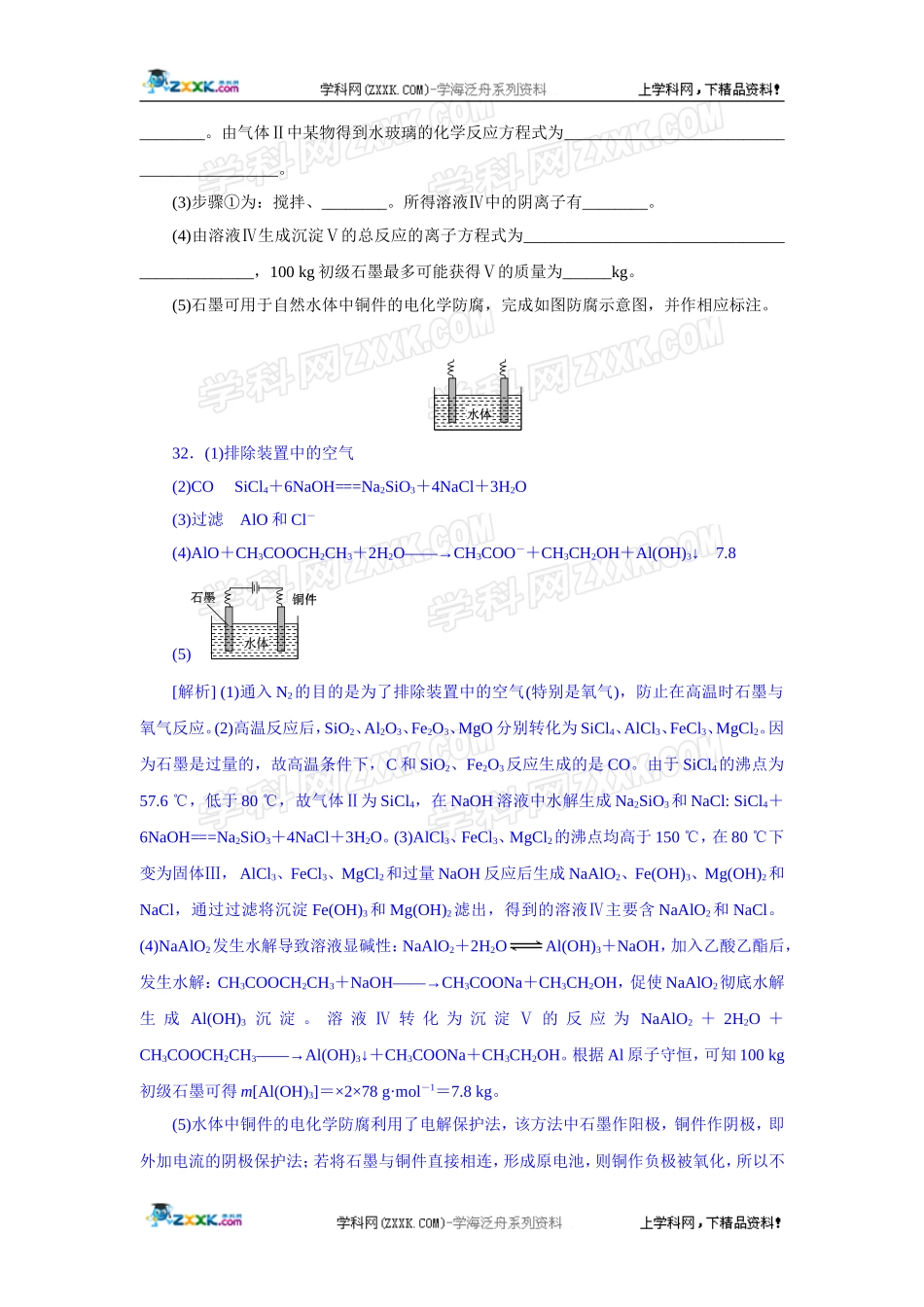 2014年高考化学（高考真题+模拟新题）分类解析汇编：D单元非金属及其化合物.DOC_第3页