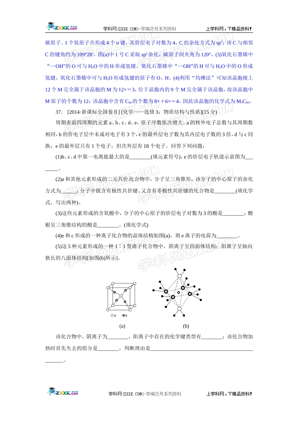 2014年高考化学（高考真题+模拟新题）分类解析汇编：N单元物质结构与性质.DOC_第2页