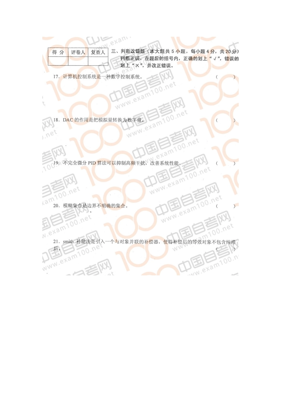 08241 计算机控制系统13.10.doc_第3页