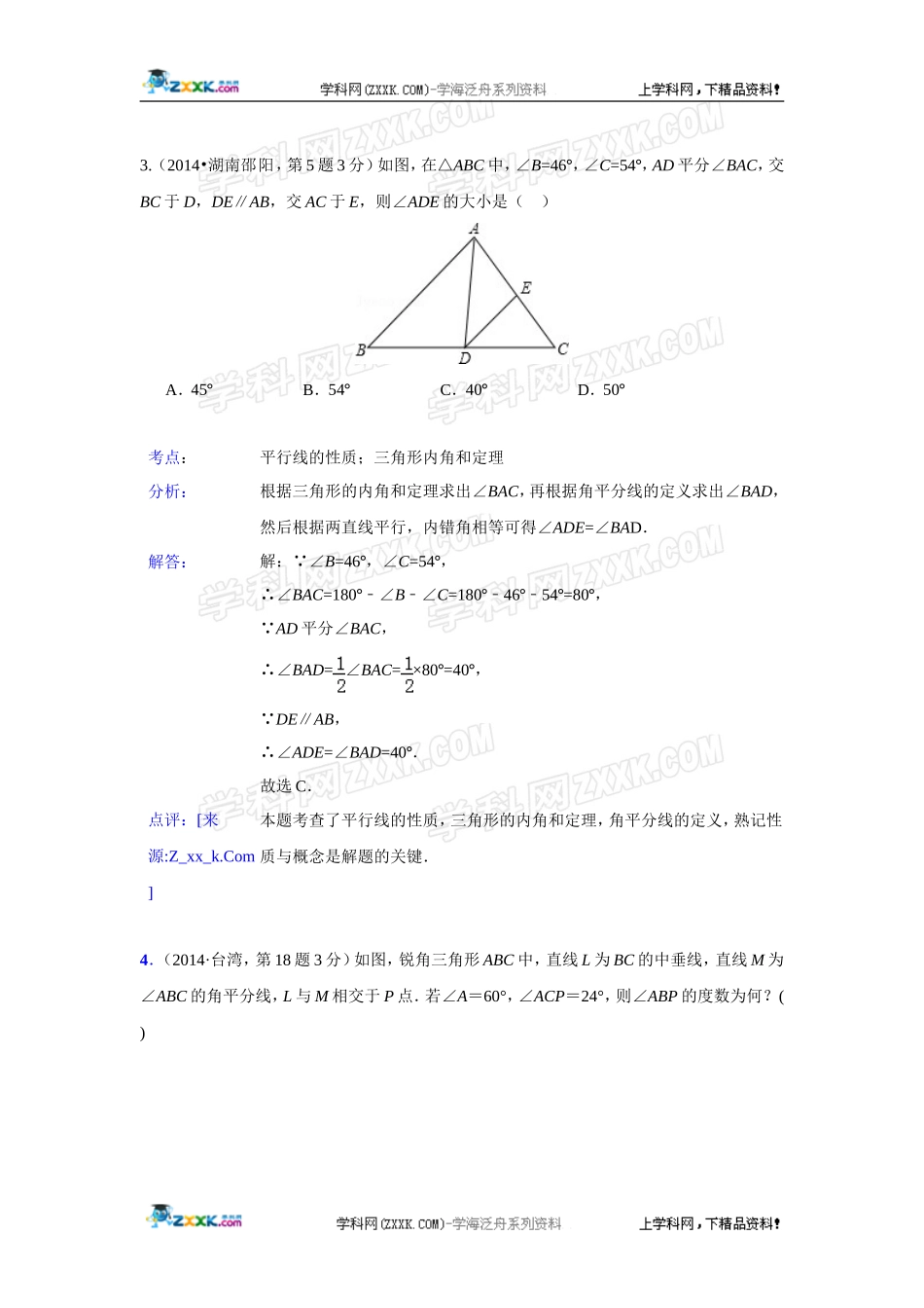 2014年全国各地中考数学真题分类解析汇编：20 三角形的边与角.doc_第2页