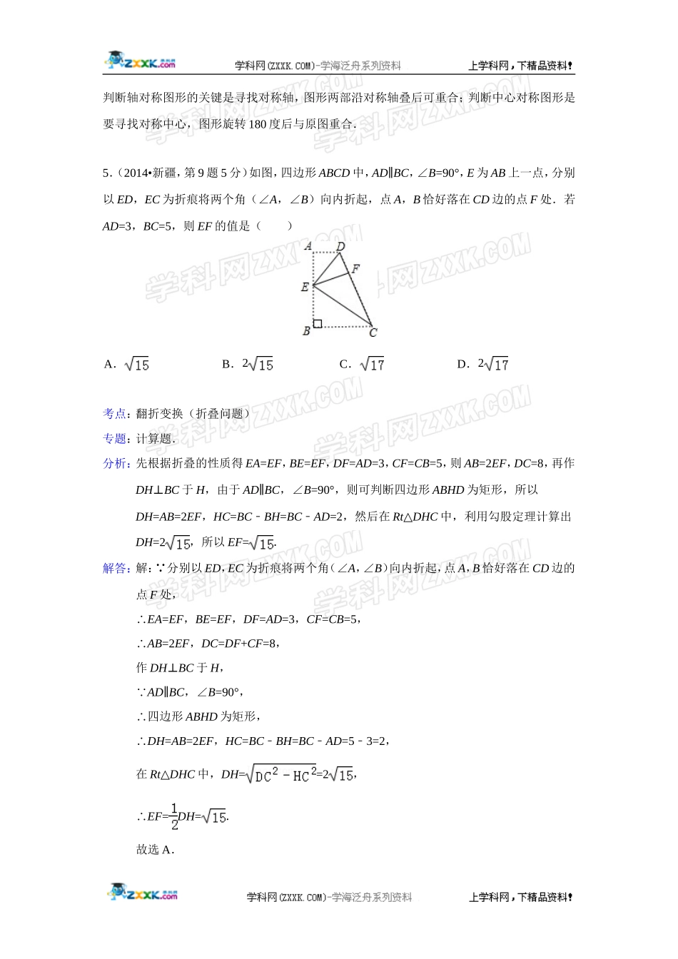 2014年全国各地中考数学真题分类解析汇编：30 平移旋转与对称.doc_第3页