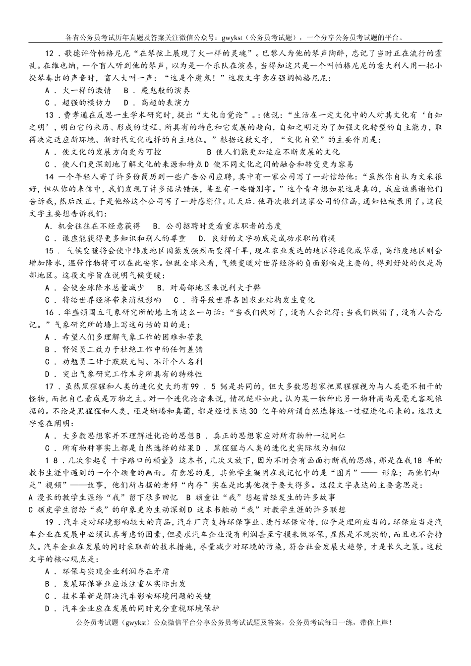 2008年中央、国家机关公务员录用考试行政职业能力测试真题及答案解析【完整+答案+解析】.doc_第3页