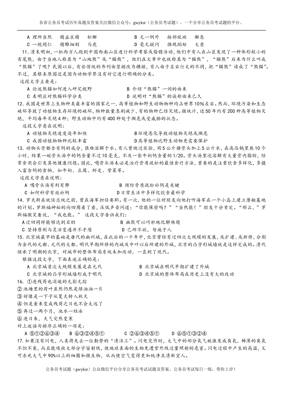 2010年9月18日十一省联考行测真题【完整+答案+解析】(联考).doc_第2页