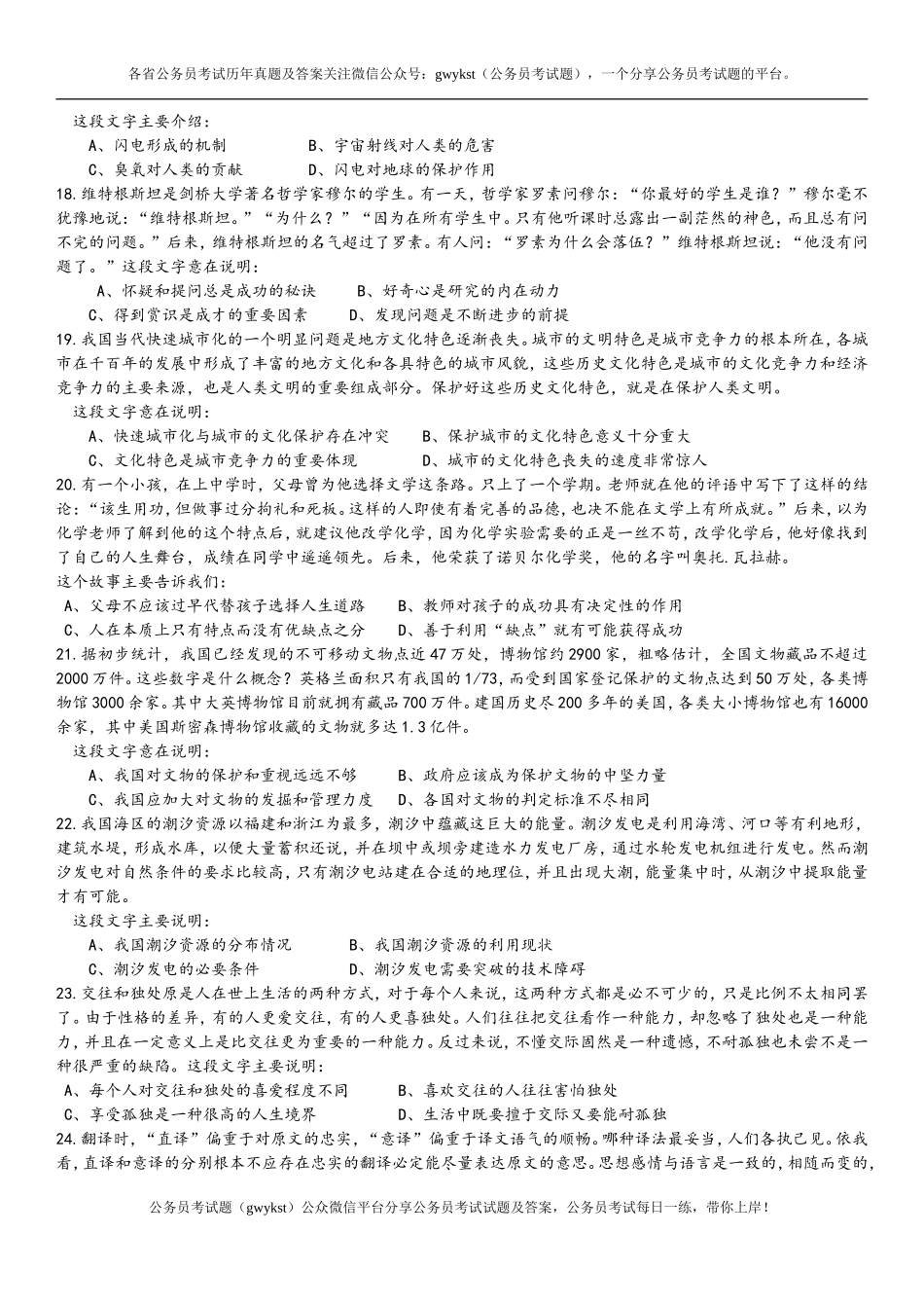 2010年9月18日十一省联考行测真题【完整+答案+解析】(联考).doc_第3页