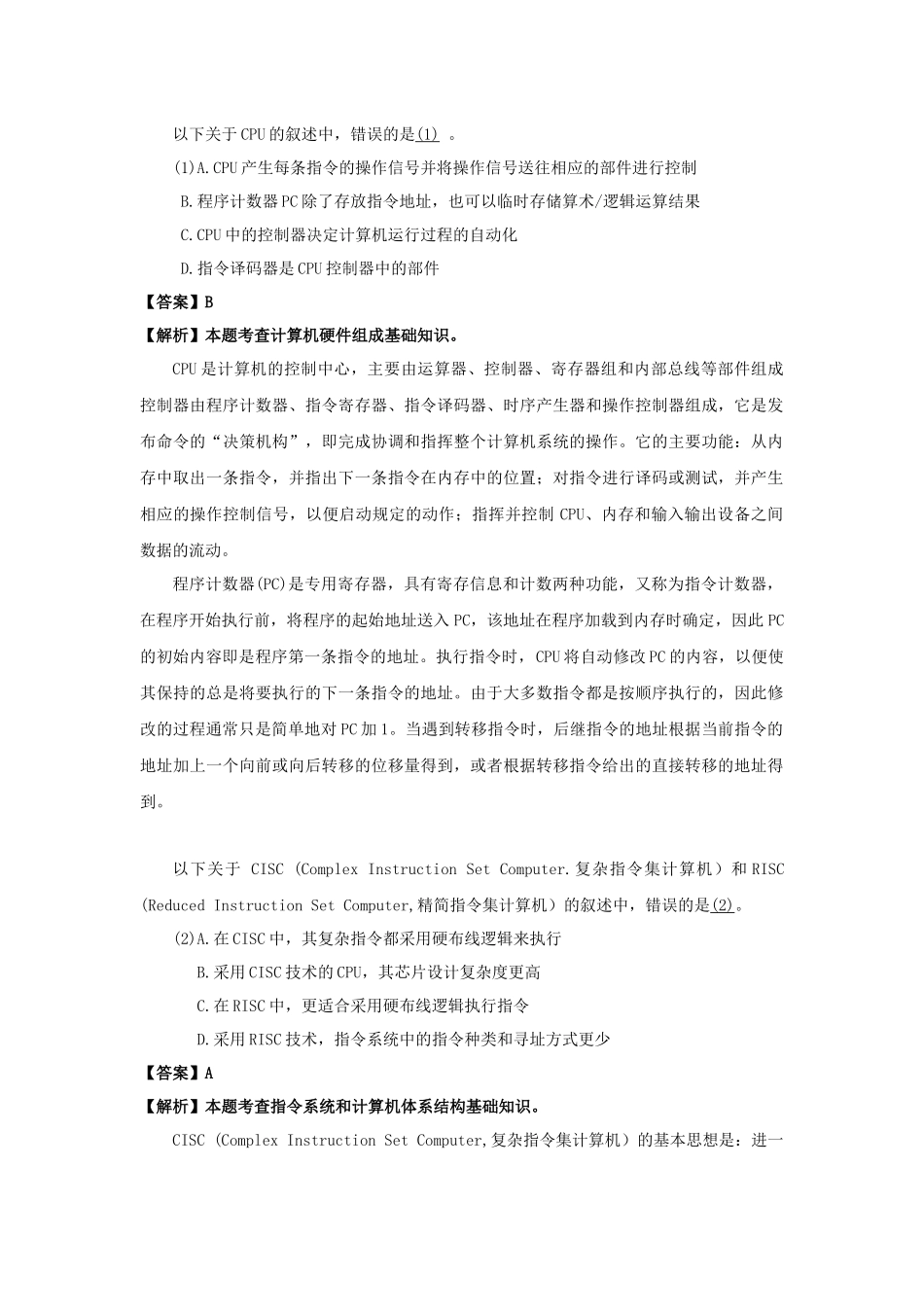2009年下半年 网络工程师 答案详解(1).docx_第1页