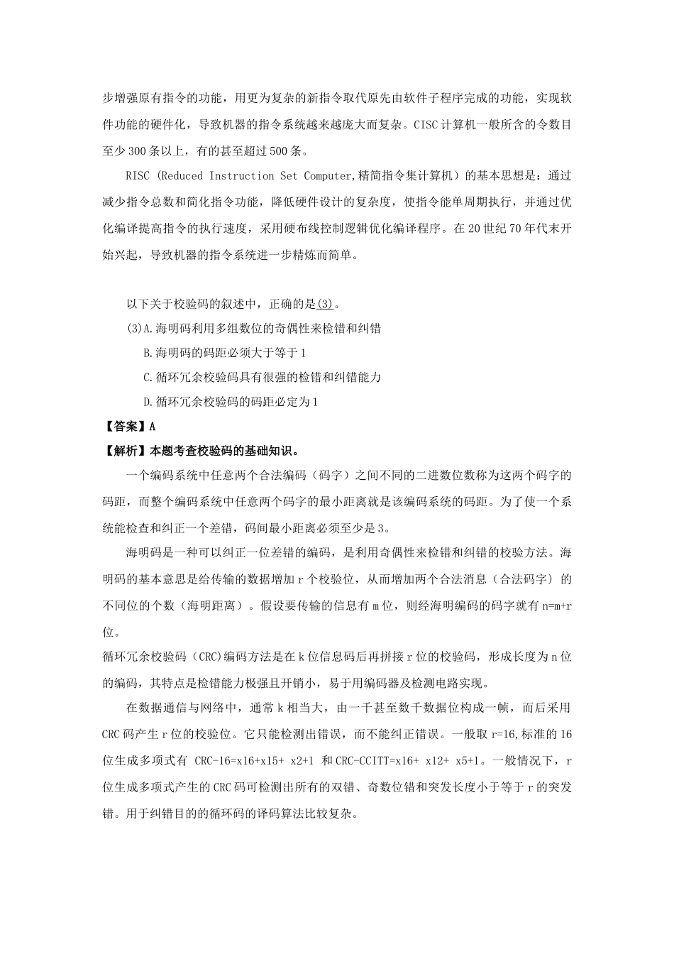 2009年下半年 网络工程师 答案详解(1).docx_第2页