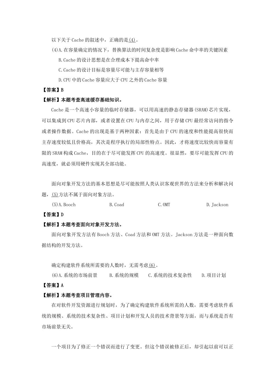 2009年下半年 网络工程师 答案详解(1).docx_第3页
