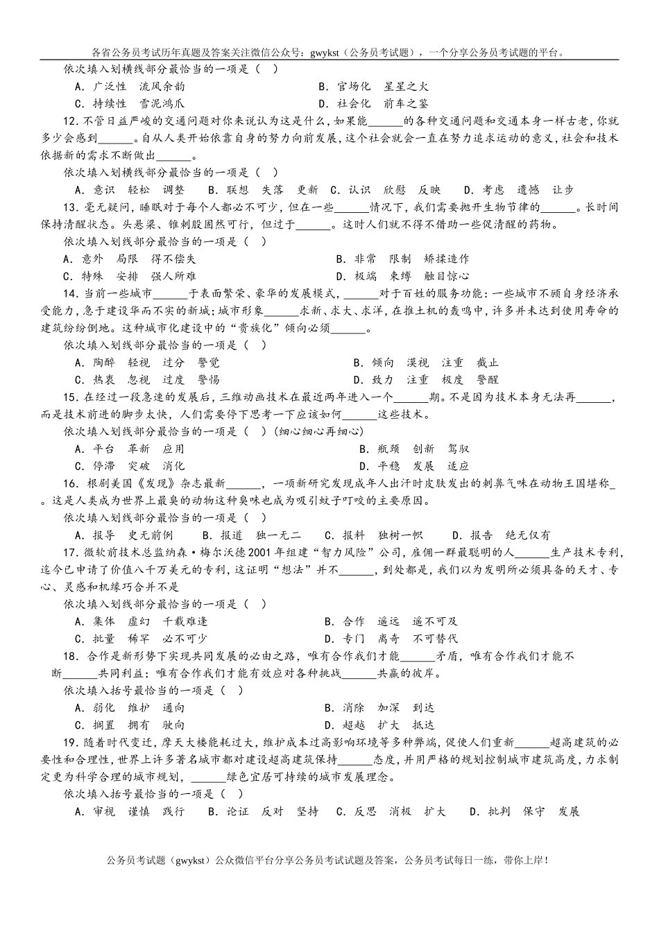 2011年4月24日公务员联考行测真题【完整+答案+解析】(联考).doc_第2页