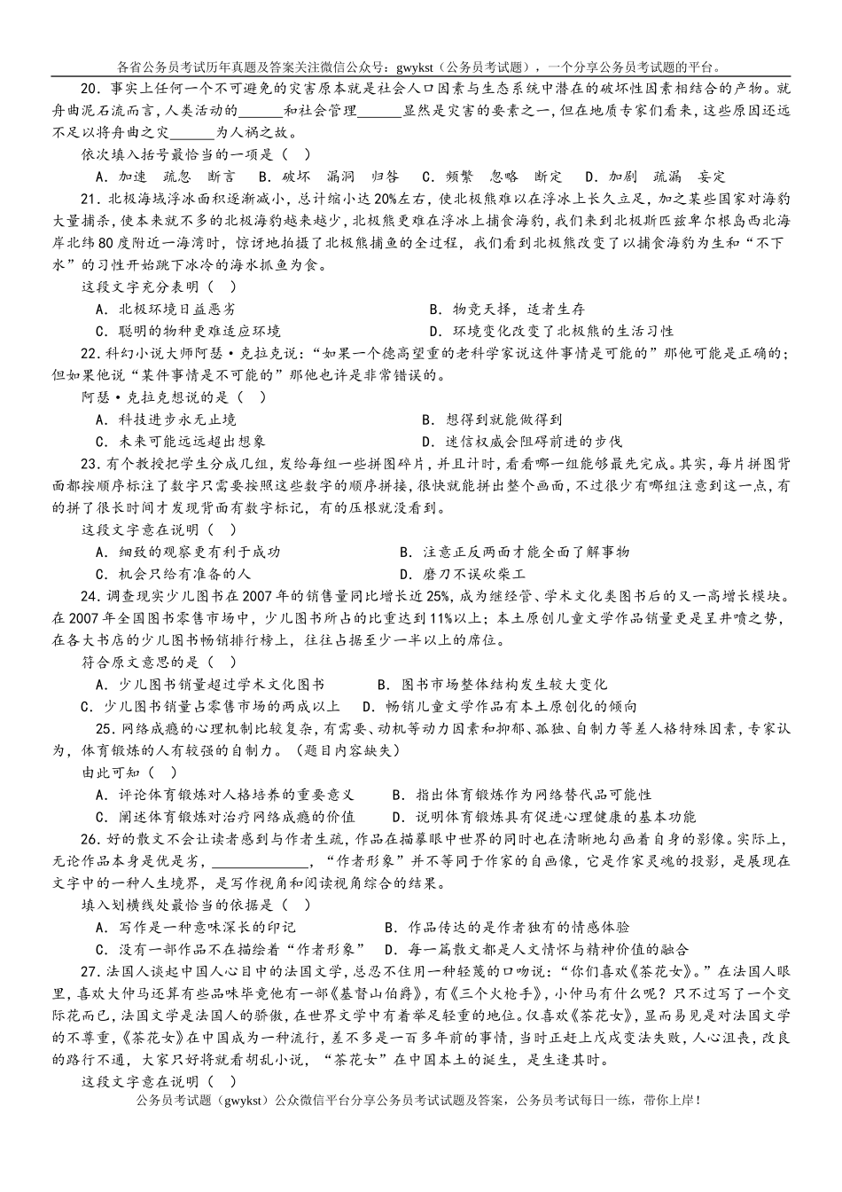 2011年4月24日公务员联考行测真题【完整+答案+解析】(联考).doc_第3页