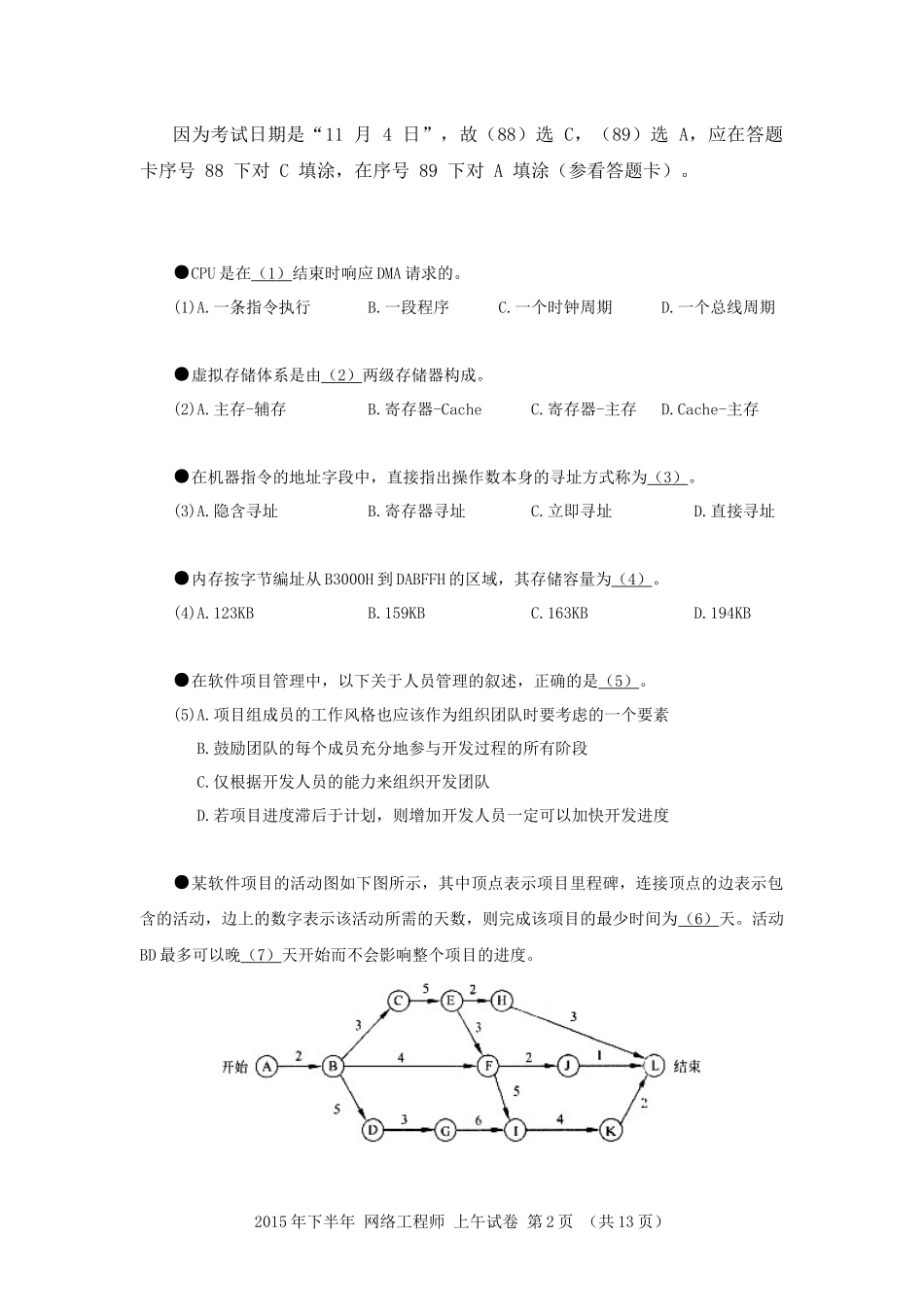2015年下半年 网络工程师 基础知识.docx_第2页