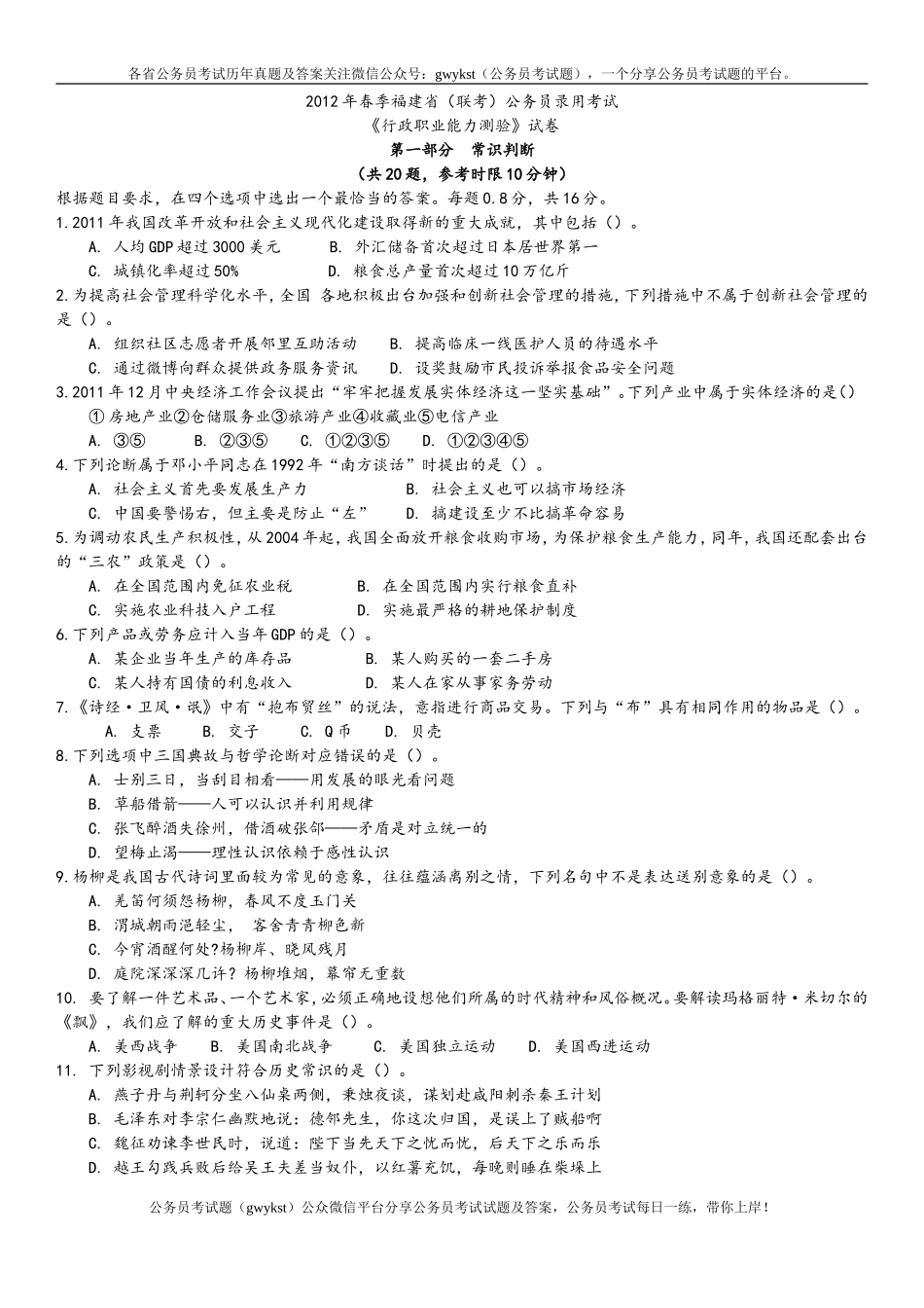 2012年4月21日联考行测真题及答案解析(福建卷).doc_第1页