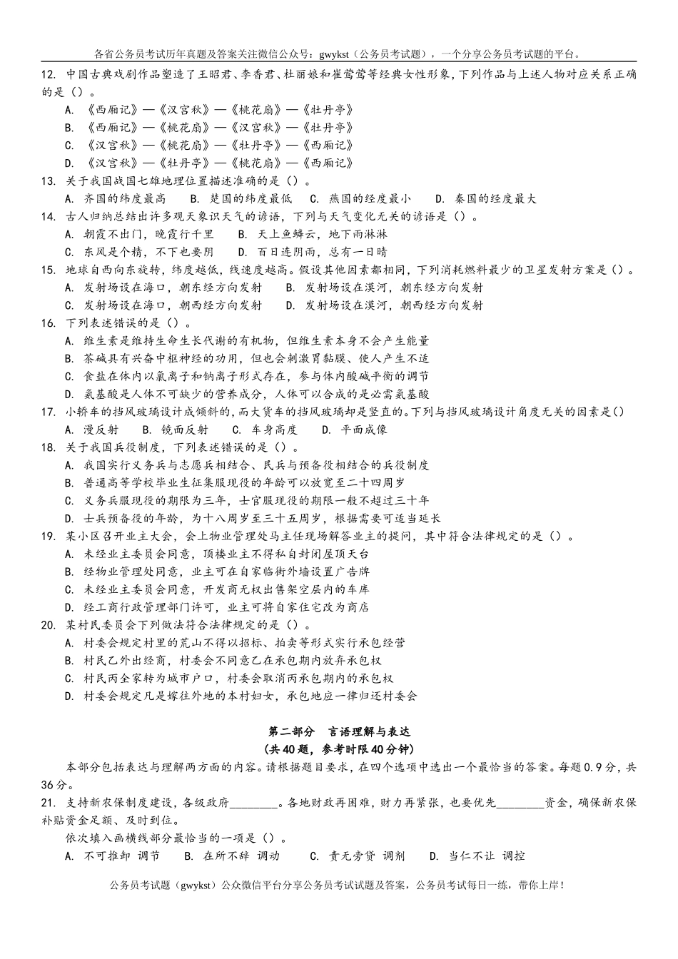 2012年4月21日联考行测真题及答案解析(福建卷).doc_第2页