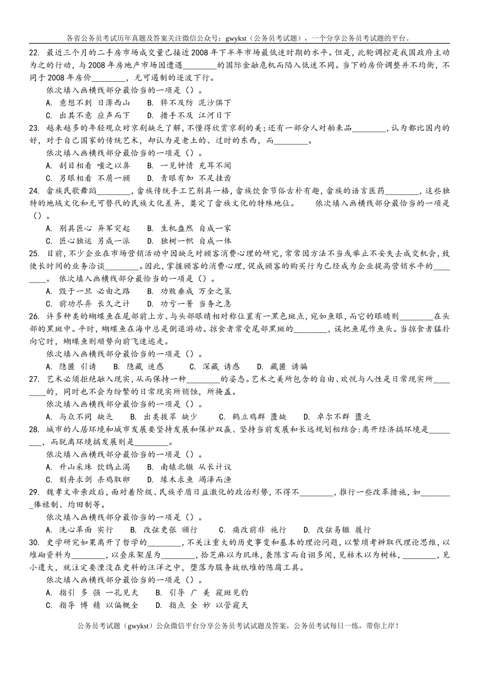 2012年4月21日联考行测真题及答案解析(福建卷).doc_第3页