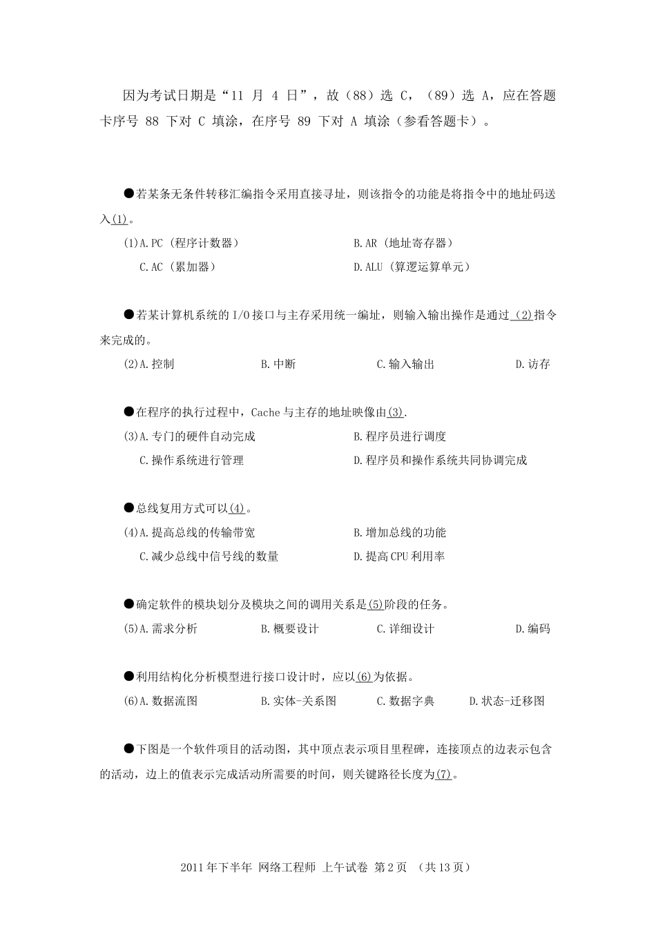 2011年下半年 网络工程师 基础知识.docx_第2页