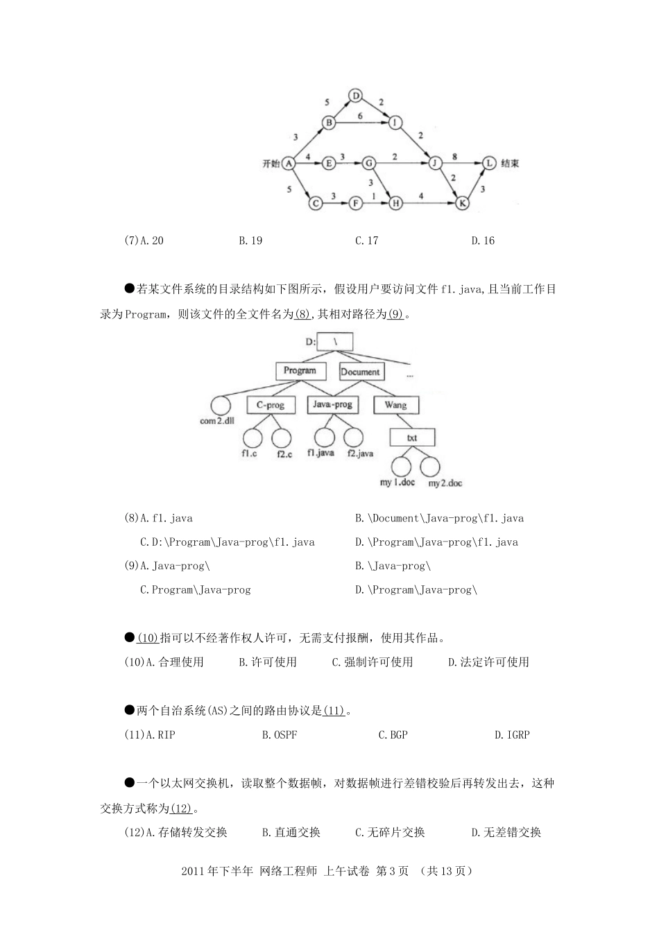 2011年下半年 网络工程师 基础知识.docx_第3页