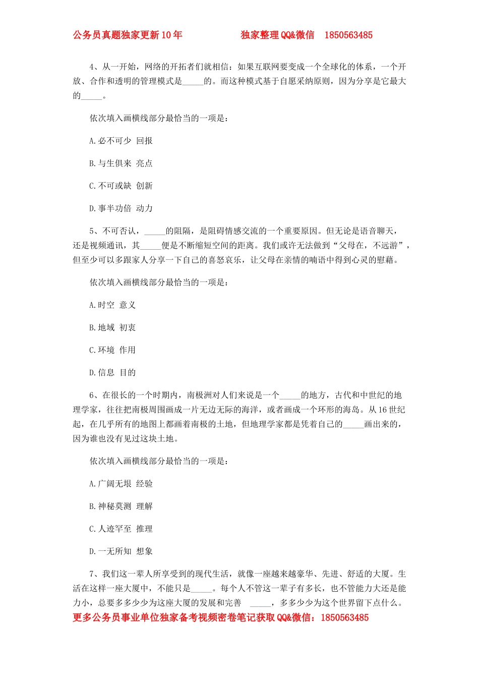 2017年山东公务员考试行测真题及答案.doc_第2页