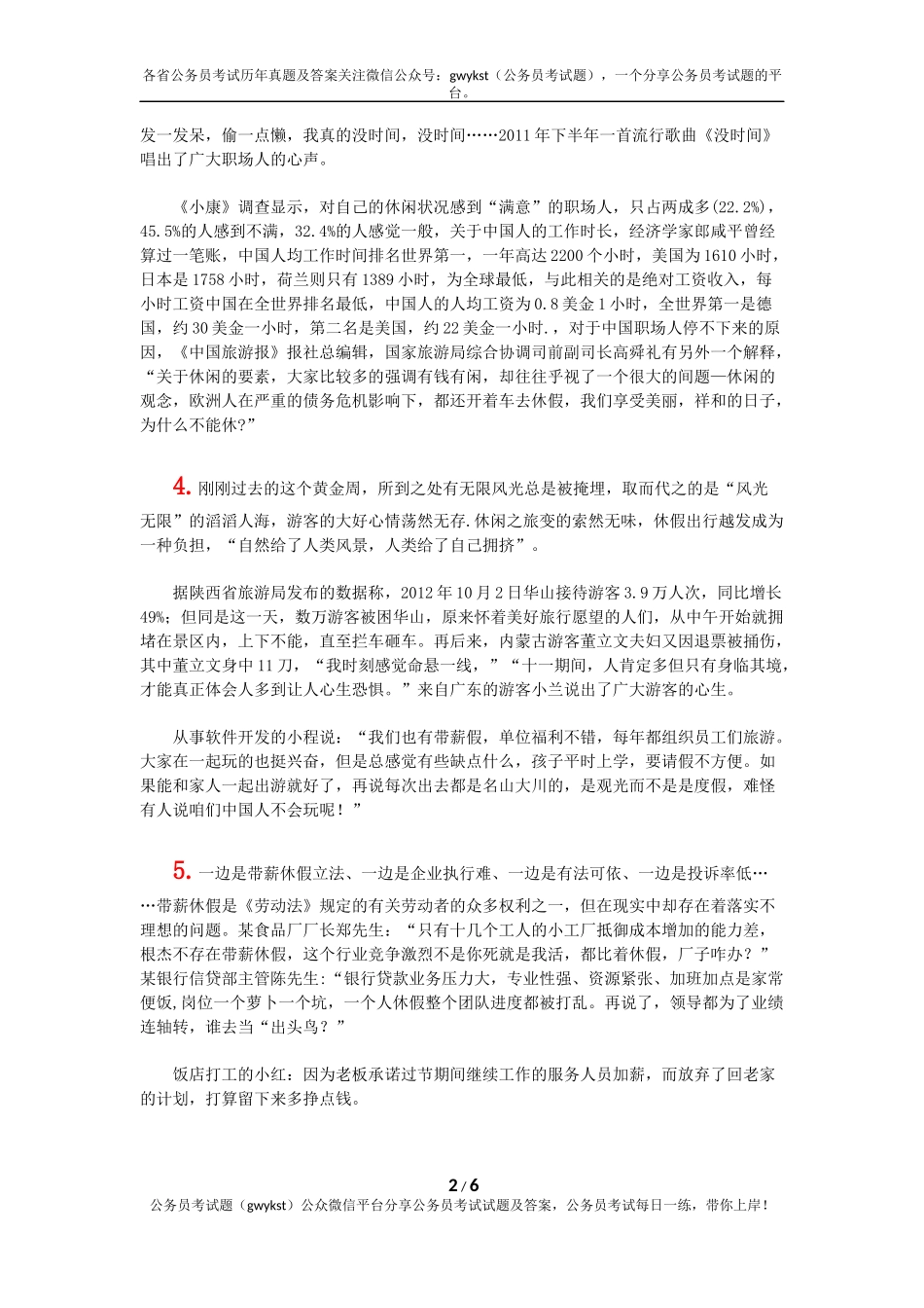 2012年吉林省公考《申论》真题及解析(乙级).docx_第2页