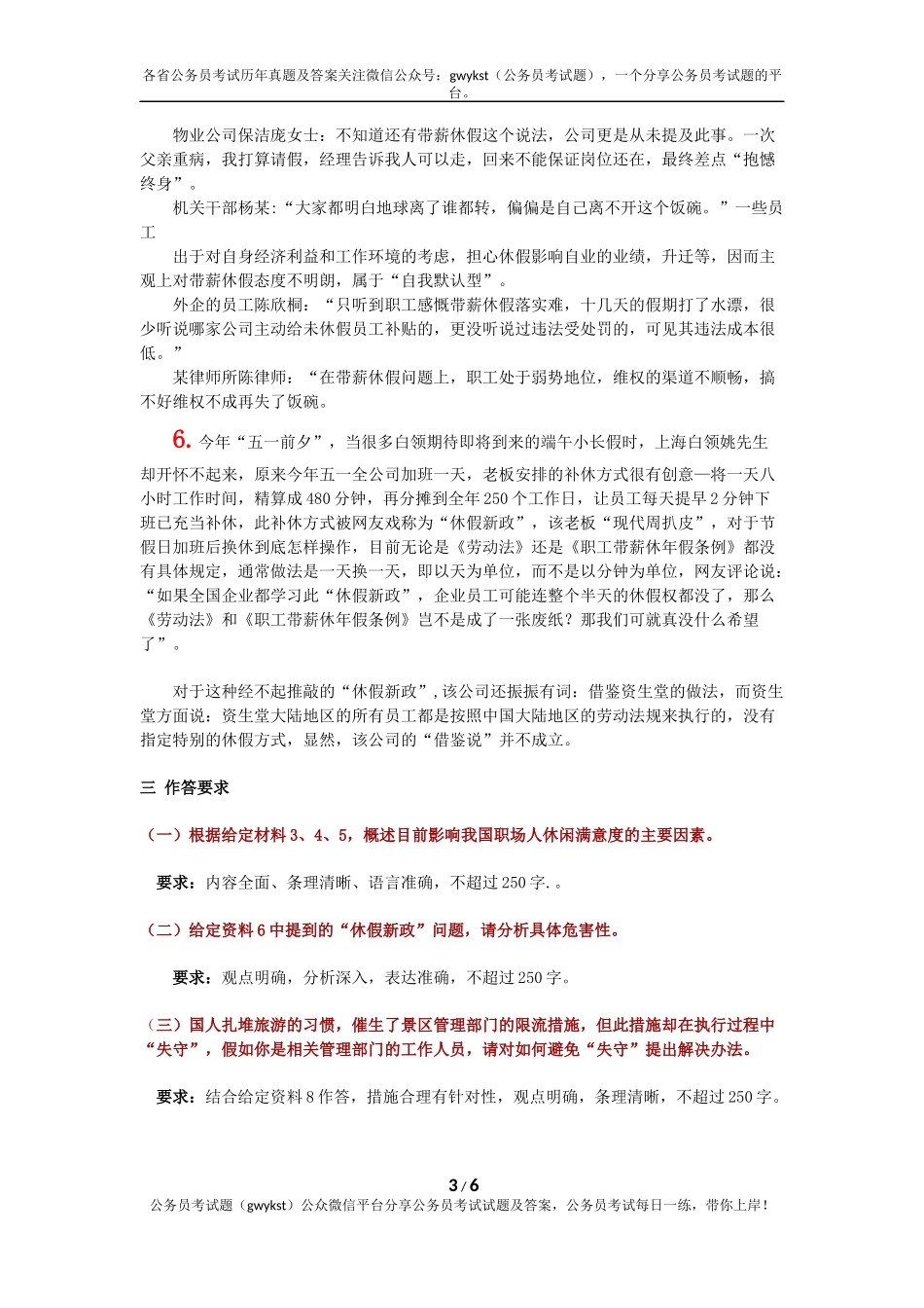 2012年吉林省公考《申论》真题及解析(乙级).docx_第3页