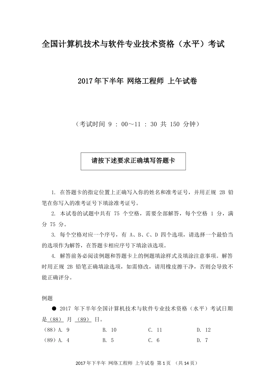 2017年下半年 网络工程师 基础知识.docx_第1页