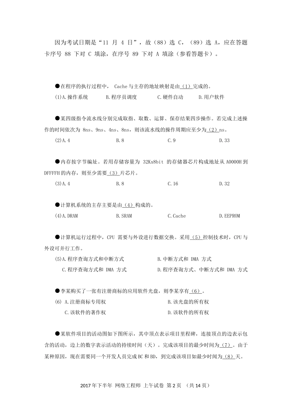 2017年下半年 网络工程师 基础知识.docx_第2页