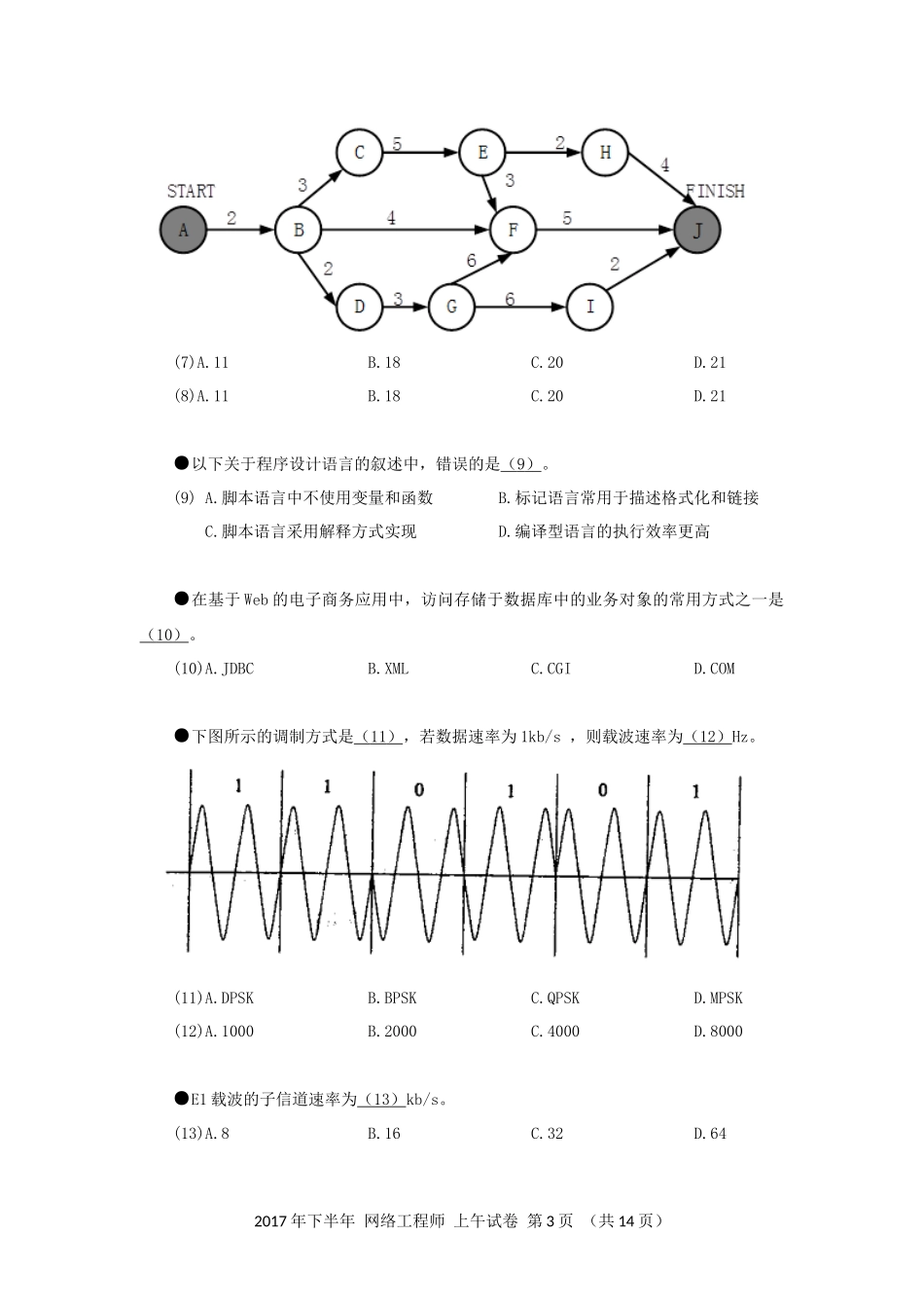 2017年下半年 网络工程师 基础知识.docx_第3页