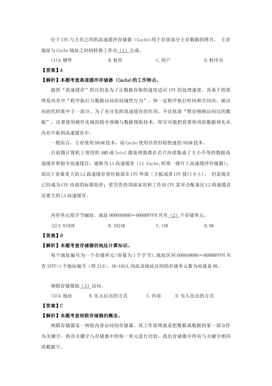 2012年上半年 网络工程师 答案详解.docx_第1页