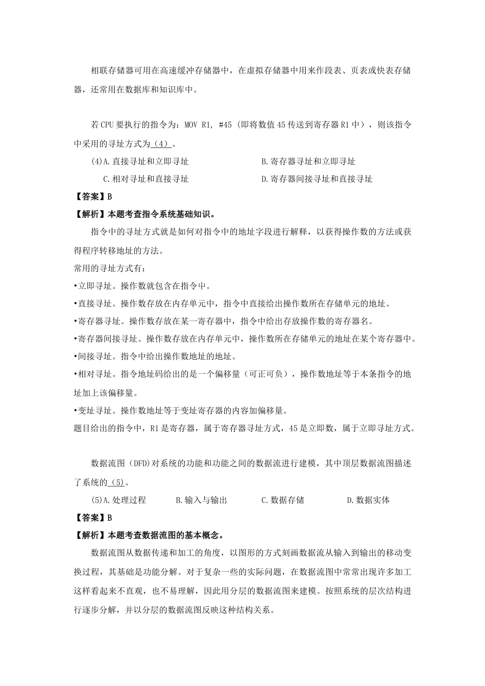 2012年上半年 网络工程师 答案详解.docx_第2页