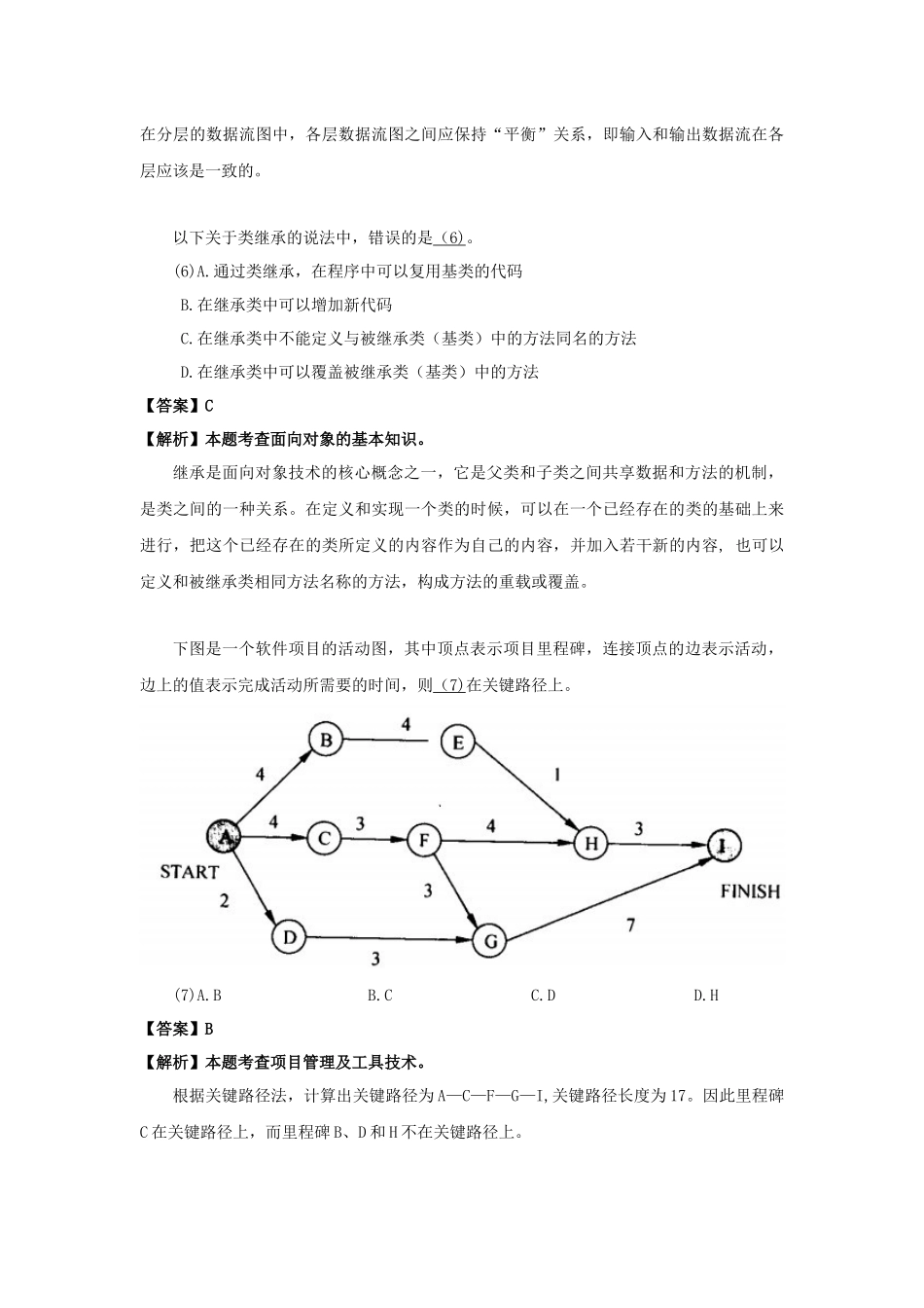 2012年上半年 网络工程师 答案详解.docx_第3页