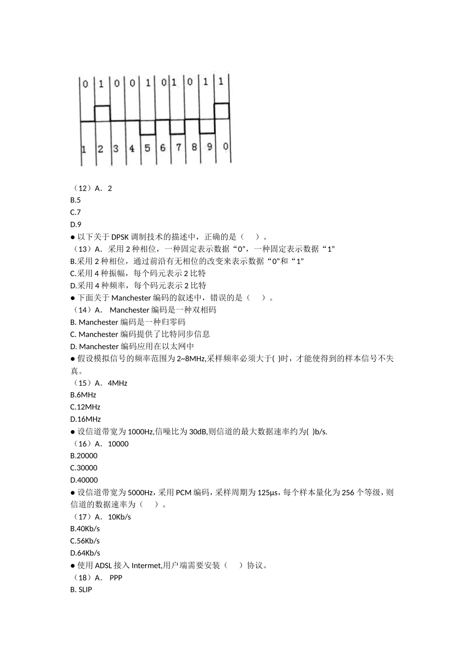 2018年下半年 网络工程师 基础知识.doc_第3页