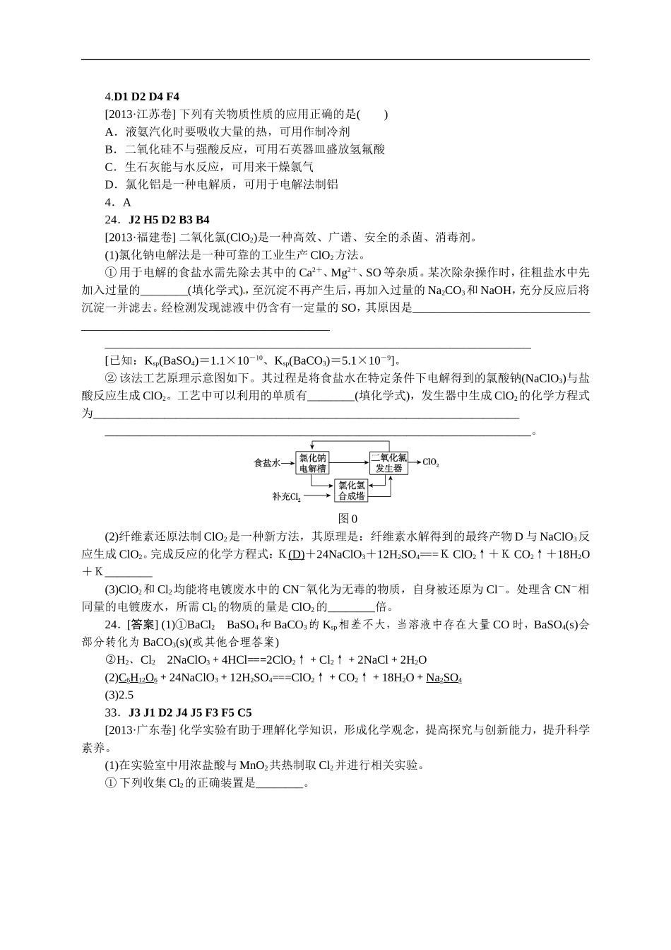 2013年高考化学（高考真题+模拟新题）分类解析汇编：D单元非金属及其化合物.doc_第3页