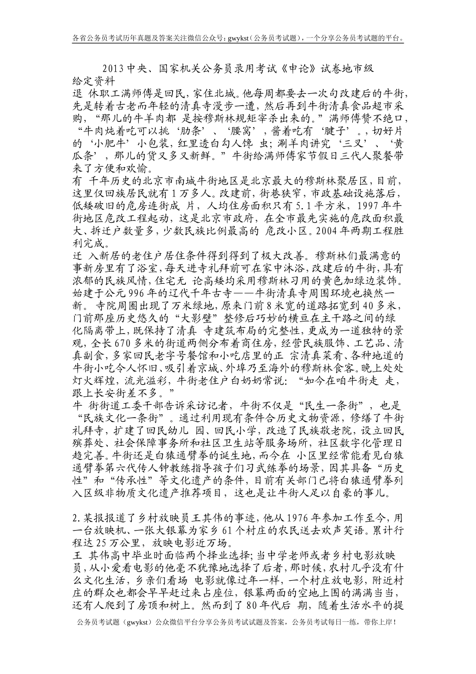 2013年国考(市地级以下)申论真题及参考答案.doc_第1页