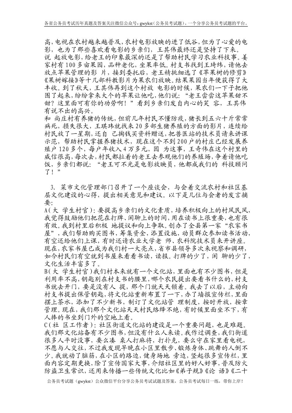 2013年国考(市地级以下)申论真题及参考答案.doc_第2页