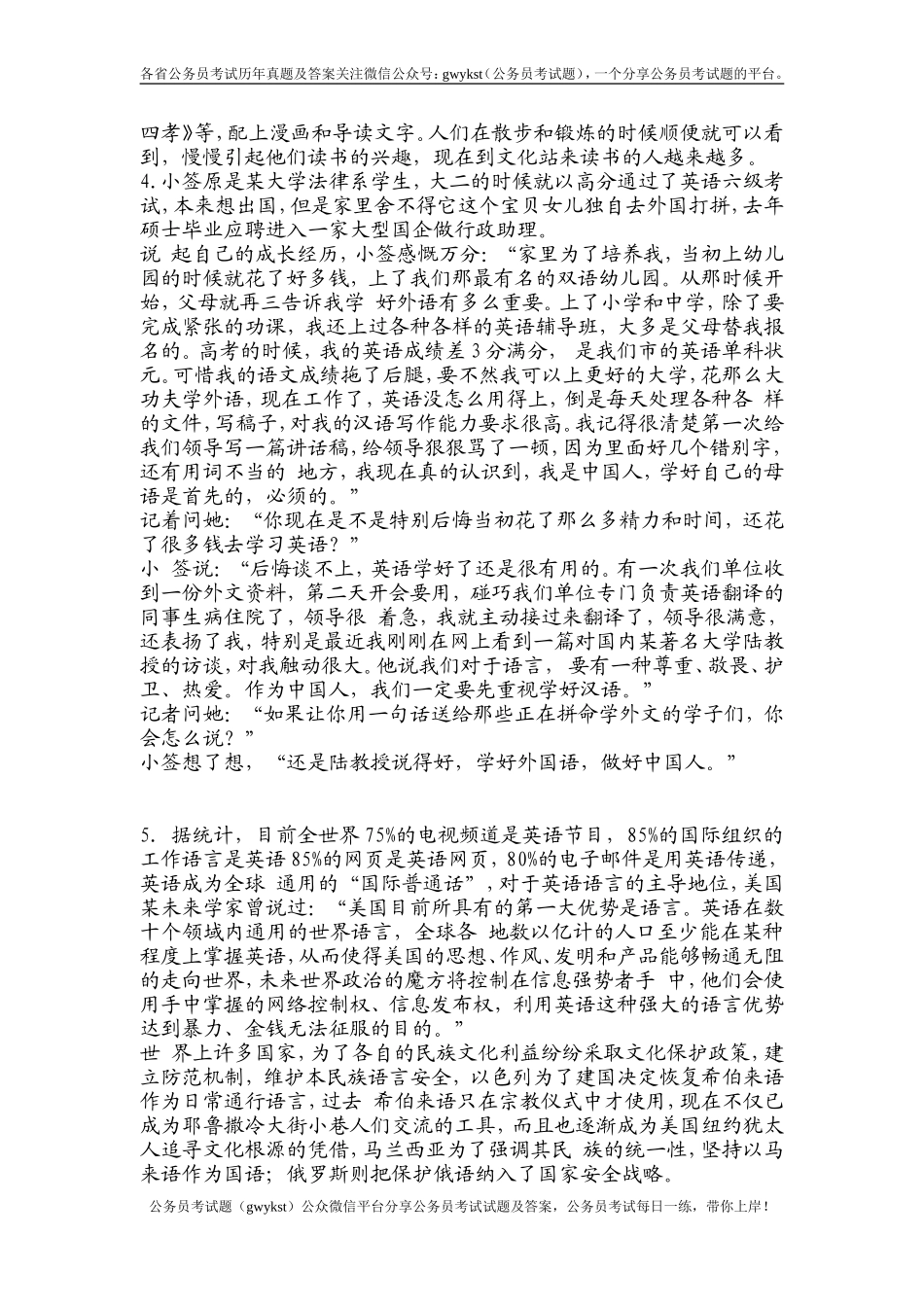 2013年国考(市地级以下)申论真题及参考答案.doc_第3页